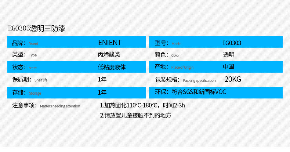 ENIENT水性三防漆水性配方 不易燃易爆 無氣味，粘度低 噴涂方便，符合SGS，符合VOC新國標